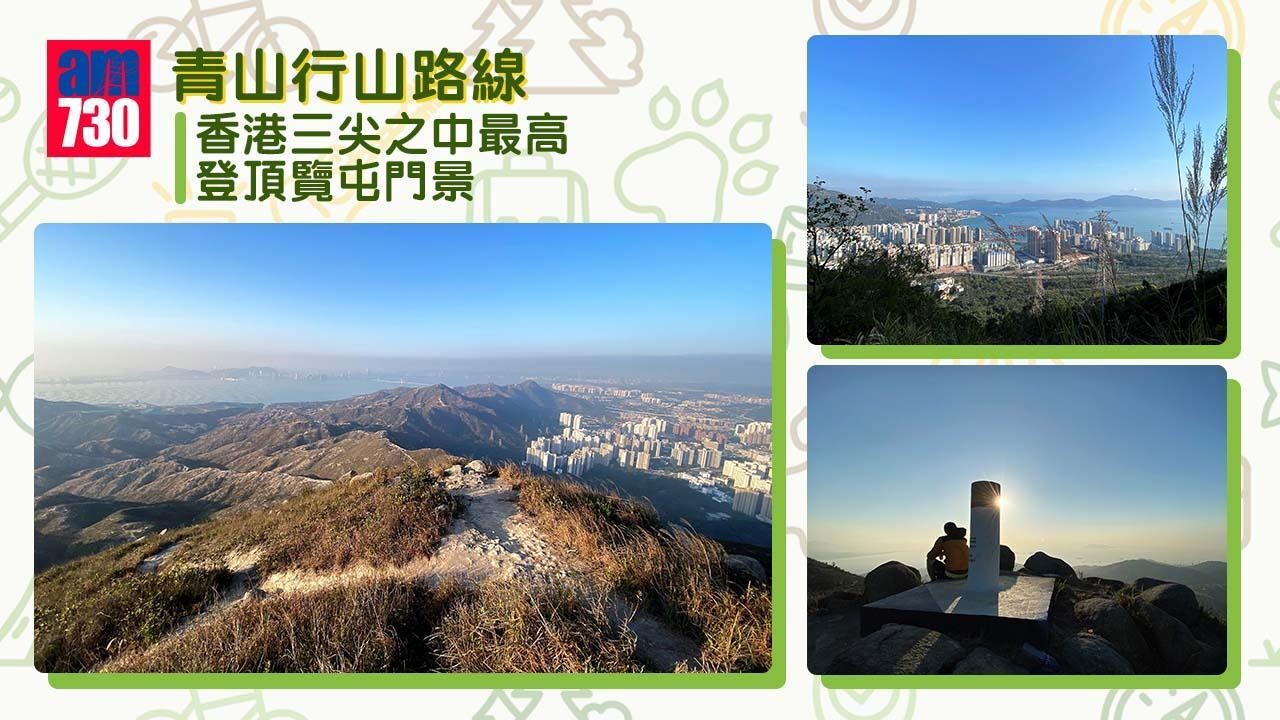 青山是屯門熱門行山路線（am730製圖）